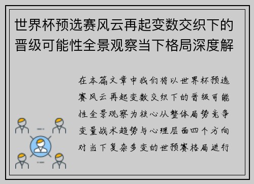 世界杯预选赛风云再起变数交织下的晋级可能性全景观察当下格局深度解读 世界杯预选赛风云再起变数交织下的晋级可能性全景观察当下格局深度解读