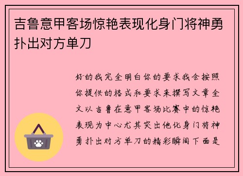 吉鲁意甲客场惊艳表现化身门将神勇扑出对方单刀 吉鲁意甲客场惊艳表现化身门将神勇扑出对方单刀