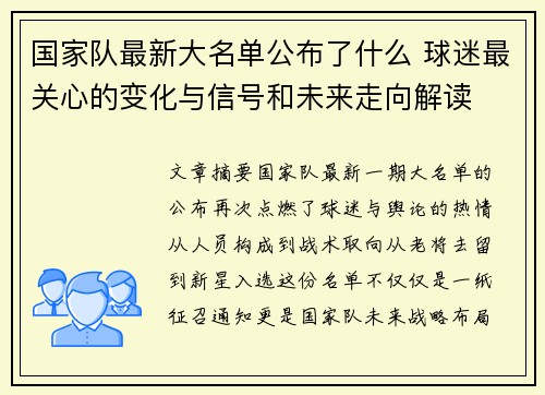 国家队最新大名单公布了什么 球迷最关心的变化与信号和未来走向解读 国家队最新大名单公布了什么 球迷最关心的变化与信号和未来走向解读