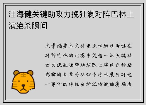 汪海健关键助攻力挽狂澜对阵巴林上演绝杀瞬间 汪海健关键助攻力挽狂澜对阵巴林上演绝杀瞬间